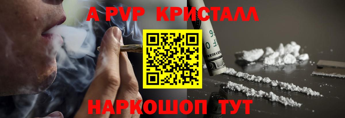 A-PVP  Alpha-PVP СК  Вход с VPN  Alpha-PVP мука  Альфа ПВП Crystall  Балашиха 