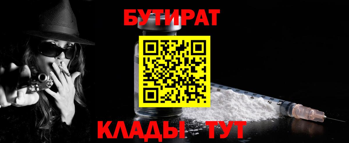 Бутират  БУТИРАТ оксибутират  Вход с VPN  Балашиха 