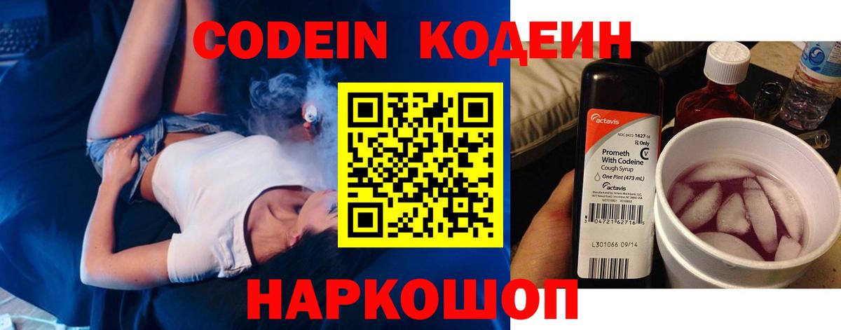 Кодеин напиток Lean (лин)  Вход с VPN  Кодеин напиток Lean (лин)  Балашиха 