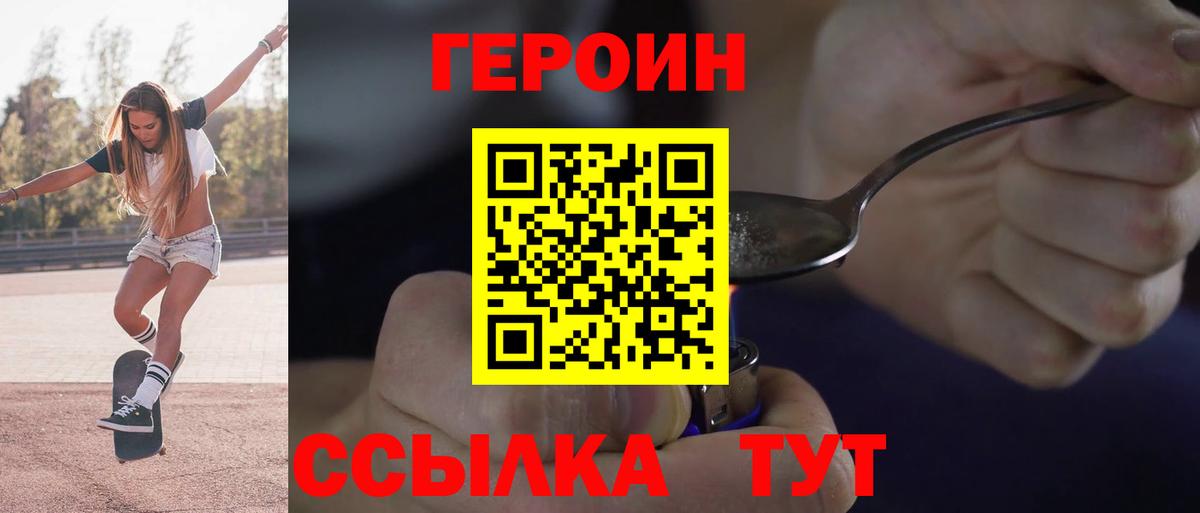 Героин герыч Балашиха