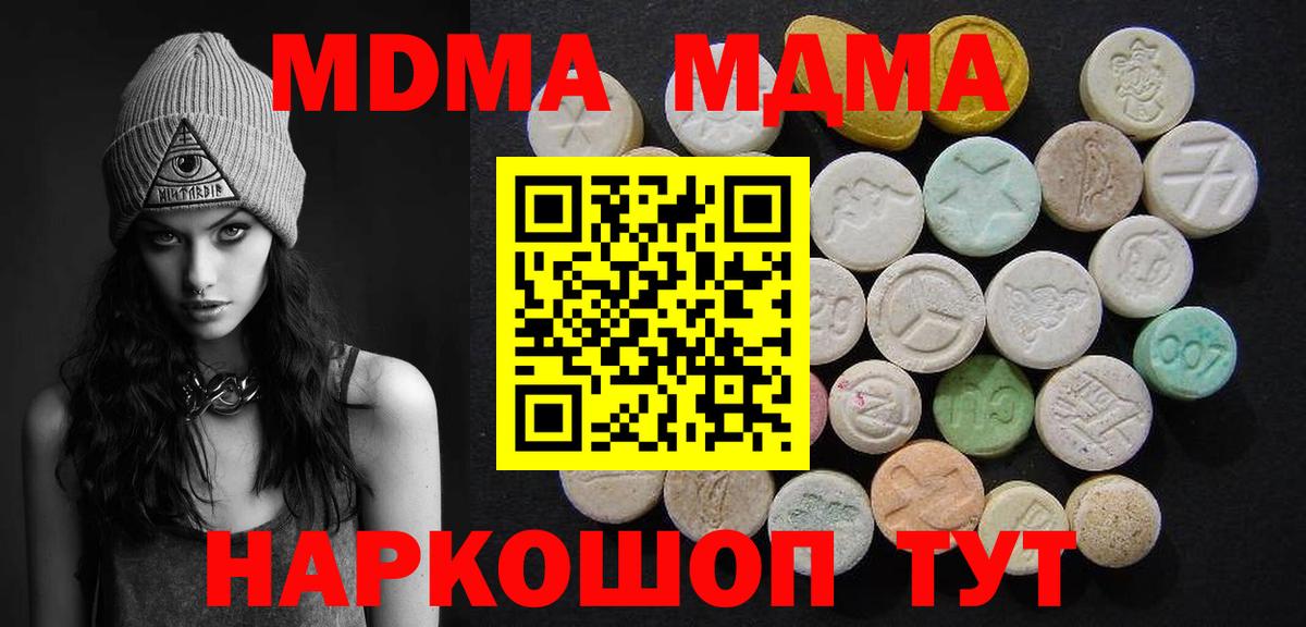 MDMA кристаллы Балашиха