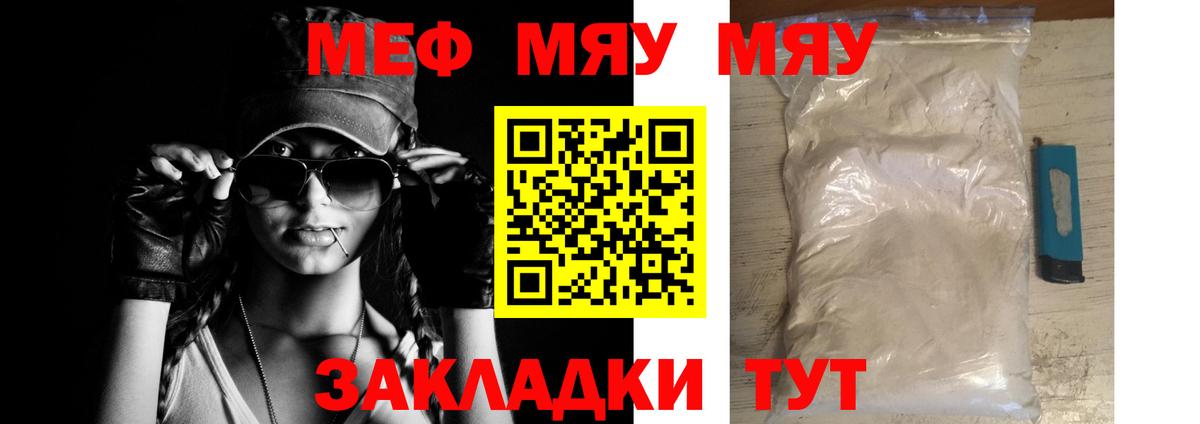 Меф мяу мяу мука Балашиха